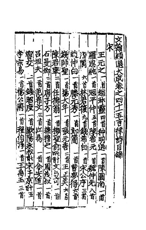 【文翰类选大成】二十七 - 李伯璵编.pdf