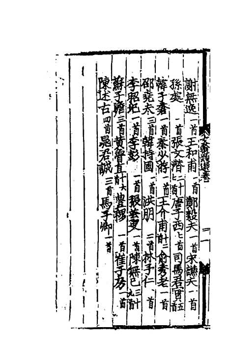 【文翰类选大成】二十七 - 李伯璵编.pdf