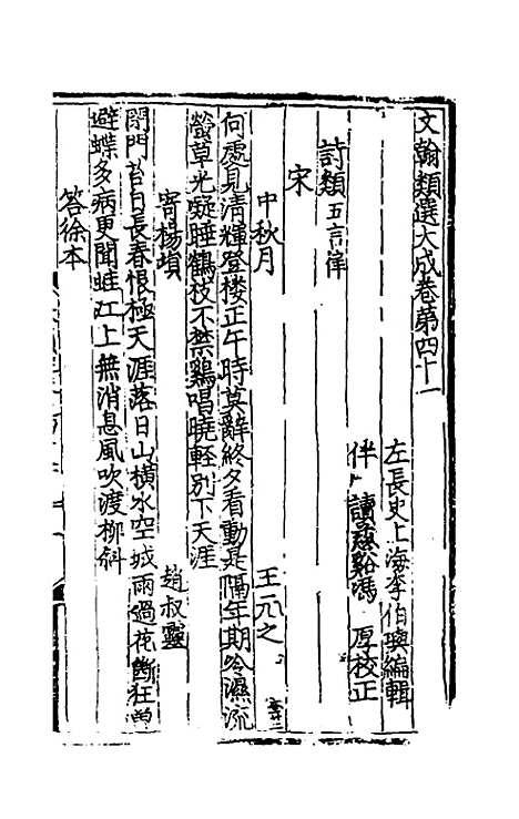 【文翰类选大成】二十七 - 李伯璵编.pdf