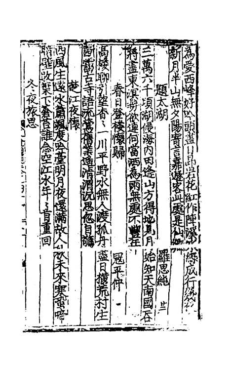 【文翰类选大成】二十七 - 李伯璵编.pdf