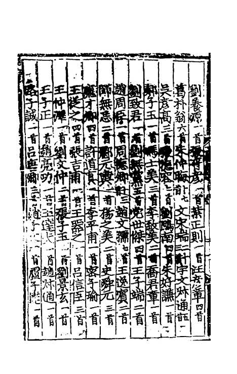 【文翰类选大成】二十八 - 李伯璵编.pdf