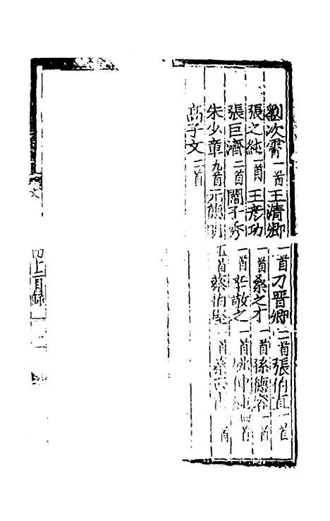 【文翰类选大成】二十八 - 李伯璵编.pdf