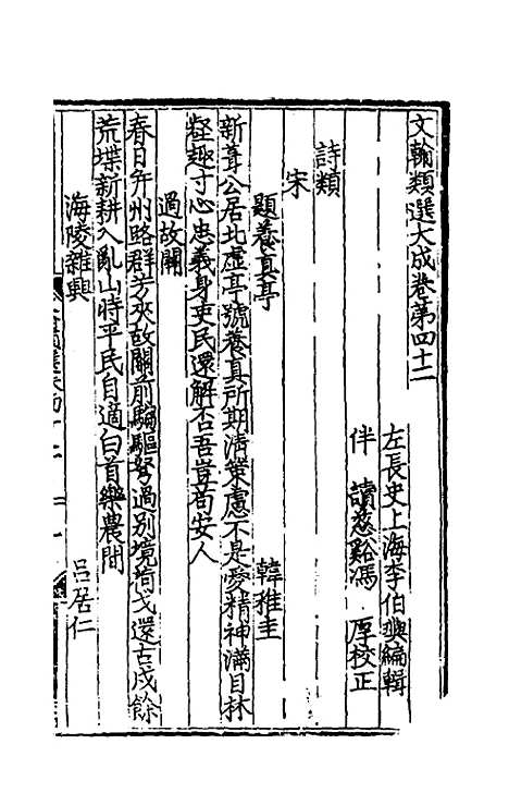 【文翰类选大成】二十八 - 李伯璵编.pdf