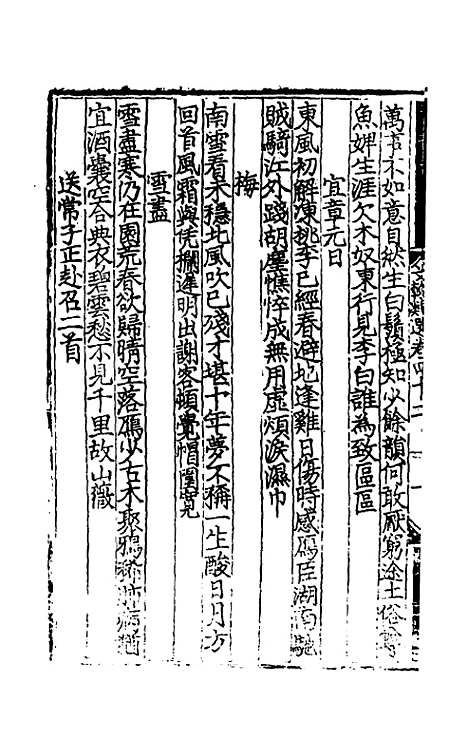 【文翰类选大成】二十八 - 李伯璵编.pdf