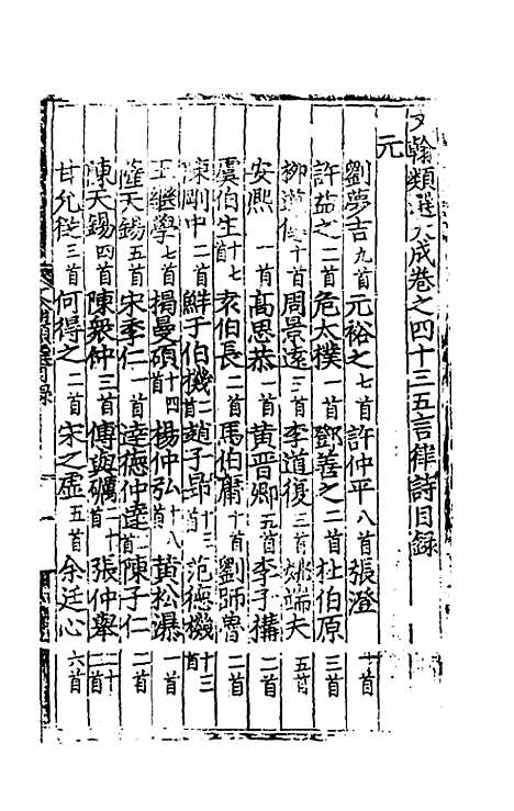 【文翰类选大成】二十九 - 李伯璵编.pdf