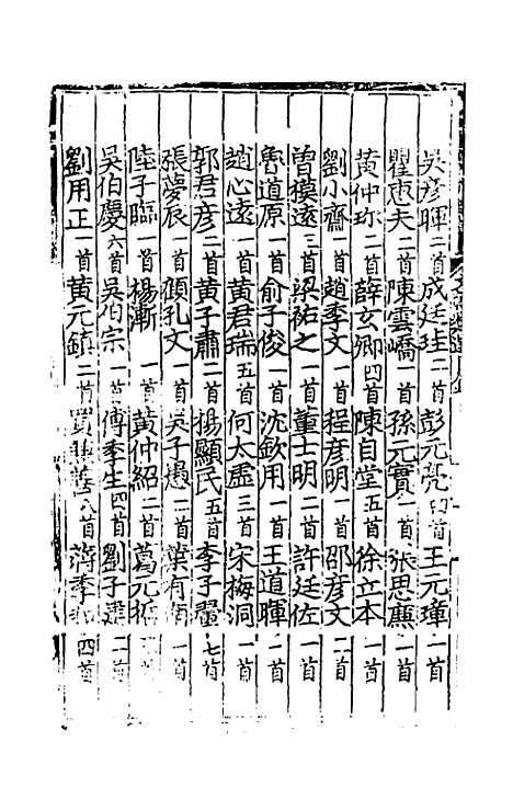 【文翰类选大成】二十九 - 李伯璵编.pdf