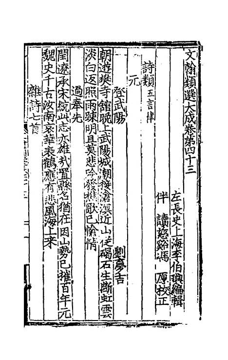 【文翰类选大成】二十九 - 李伯璵编.pdf