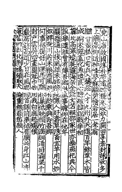 【文翰类选大成】二十九 - 李伯璵编.pdf