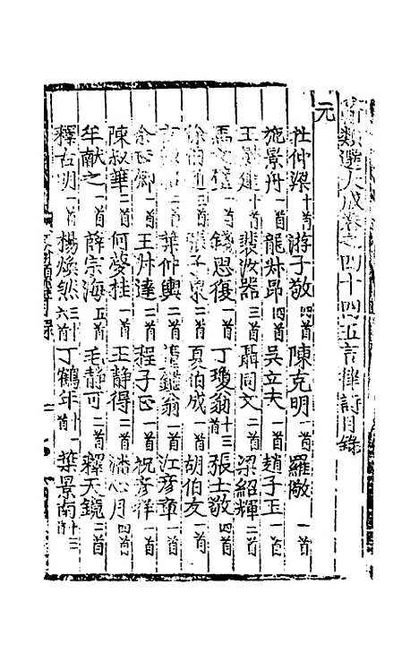 【文翰类选大成】三十 - 李伯璵编.pdf