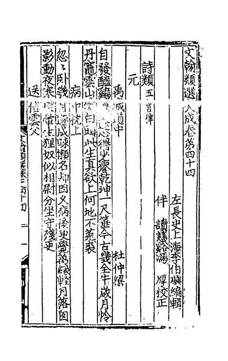 【文翰类选大成】三十 - 李伯璵编.pdf