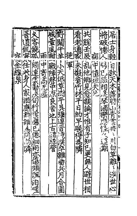 【文翰类选大成】三十 - 李伯璵编.pdf