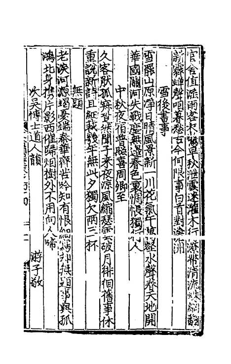 【文翰类选大成】三十 - 李伯璵编.pdf