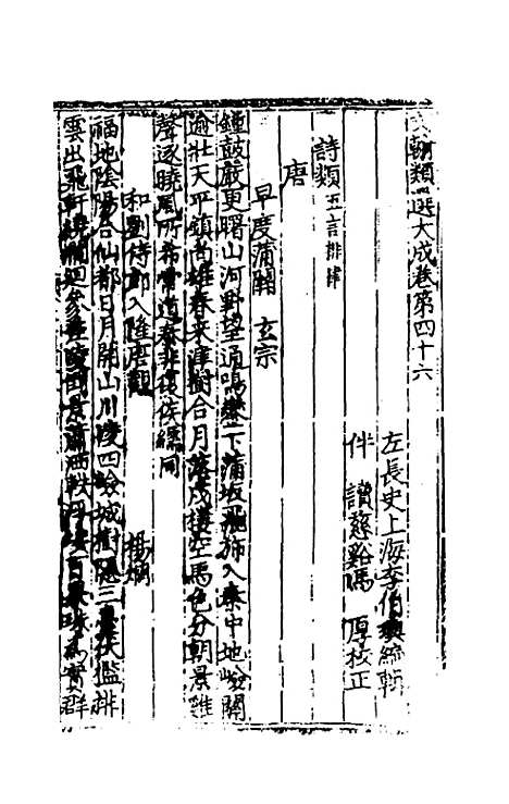 【文翰类选大成】三十一 - 李伯璵编.pdf