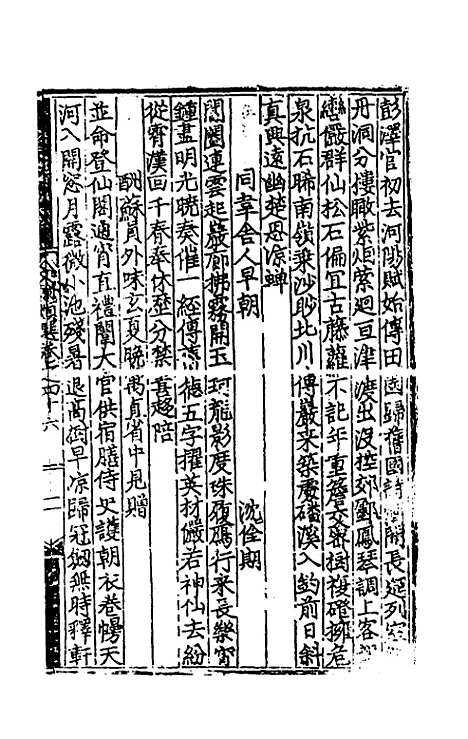 【文翰类选大成】三十一 - 李伯璵编.pdf