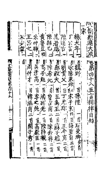 【文翰类选大成】三十二 - 李伯璵编.pdf