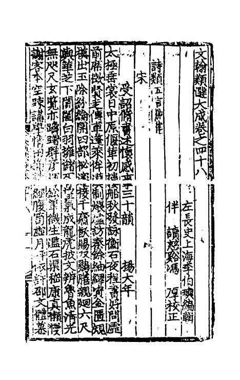 【文翰类选大成】三十二 - 李伯璵编.pdf