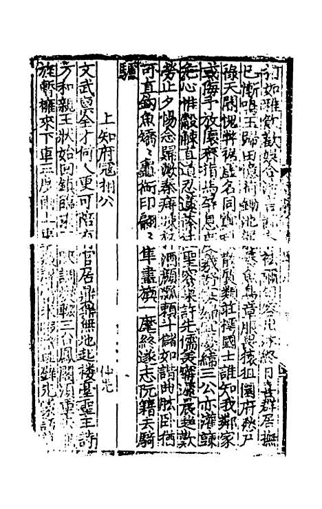 【文翰类选大成】三十二 - 李伯璵编.pdf