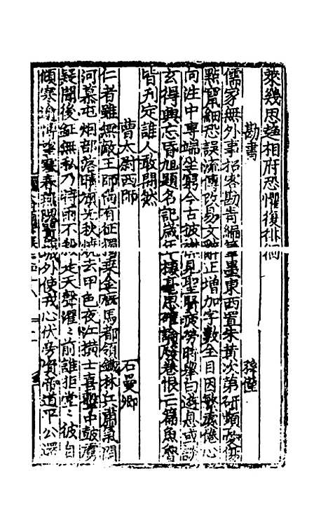 【文翰类选大成】三十二 - 李伯璵编.pdf