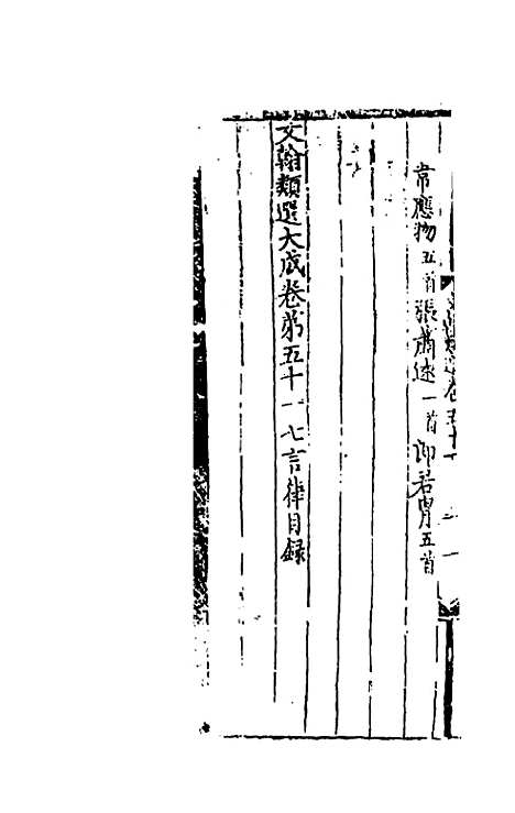 【文翰类选大成】三十三 - 李伯璵编.pdf