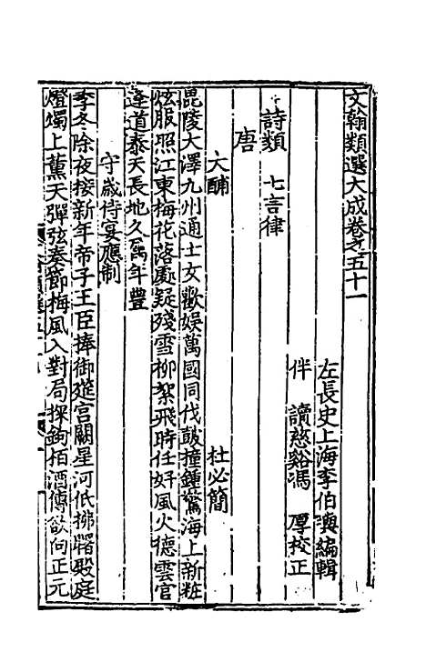 【文翰类选大成】三十三 - 李伯璵编.pdf