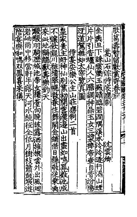 【文翰类选大成】三十三 - 李伯璵编.pdf