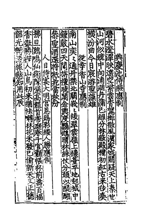 【文翰类选大成】三十三 - 李伯璵编.pdf