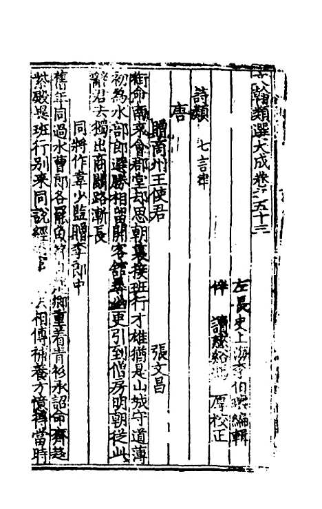 【文翰类选大成】三十四 - 李伯璵编.pdf