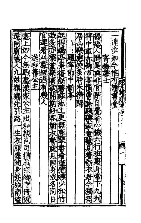 【文翰类选大成】三十四 - 李伯璵编.pdf