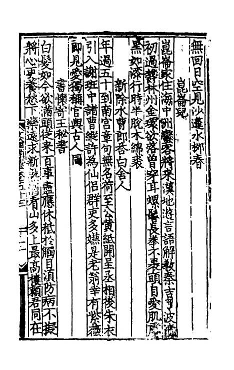 【文翰类选大成】三十四 - 李伯璵编.pdf