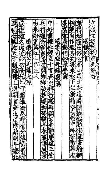 【文翰类选大成】三十四 - 李伯璵编.pdf