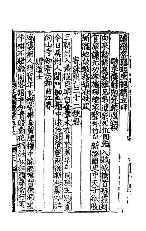 【文翰类选大成】三十四 - 李伯璵编.pdf