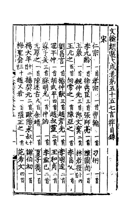 【文翰类选大成】三十六 - 李伯璵编.pdf