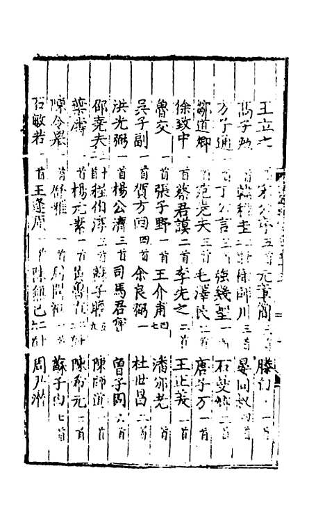 【文翰类选大成】三十六 - 李伯璵编.pdf