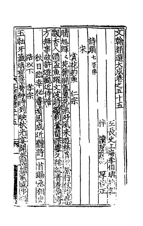 【文翰类选大成】三十六 - 李伯璵编.pdf