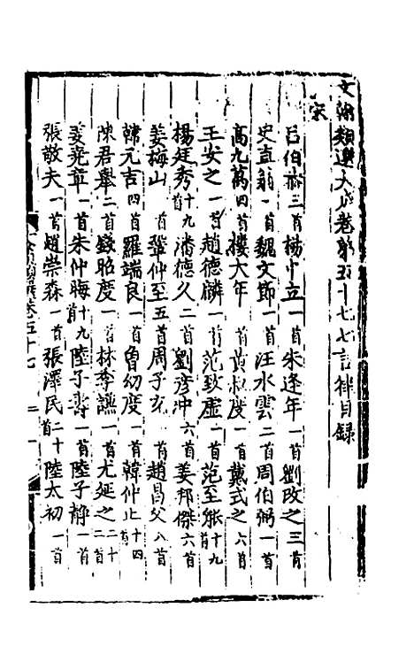 【文翰类选大成】三十八 - 李伯璵编.pdf