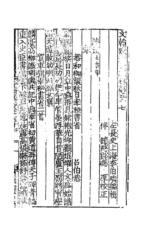 【文翰类选大成】三十八 - 李伯璵编.pdf