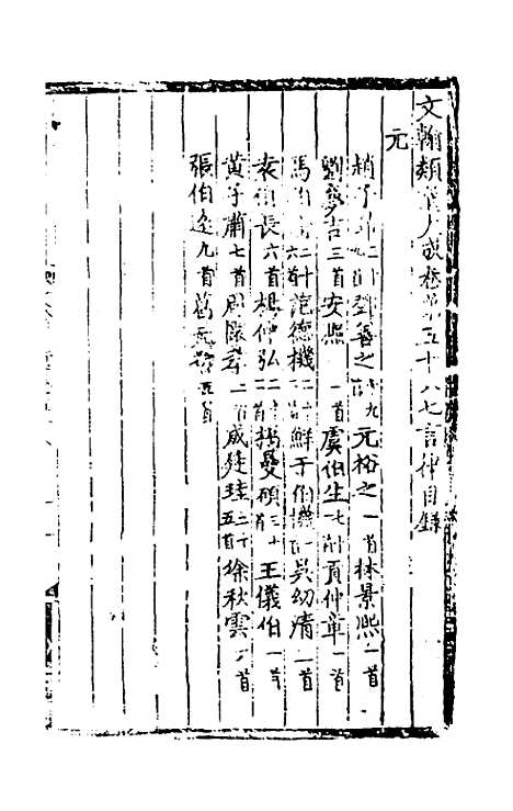 【文翰类选大成】三十九 - 李伯璵编.pdf