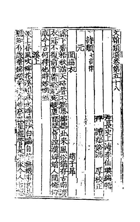 【文翰类选大成】三十九 - 李伯璵编.pdf