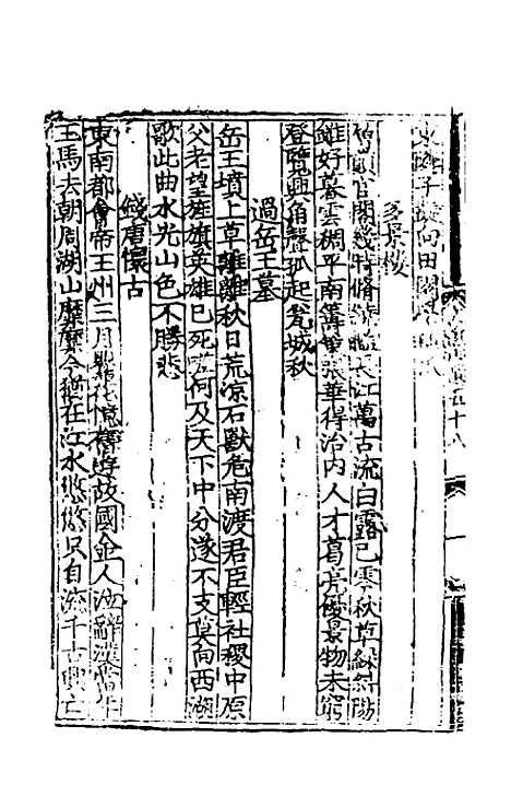 【文翰类选大成】三十九 - 李伯璵编.pdf