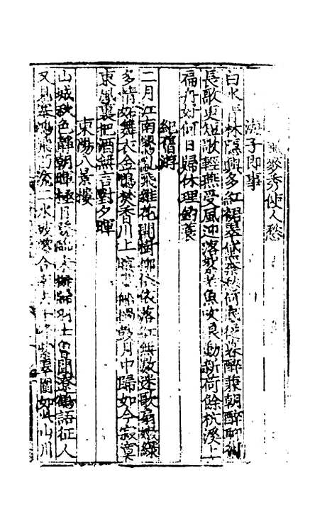 【文翰类选大成】三十九 - 李伯璵编.pdf