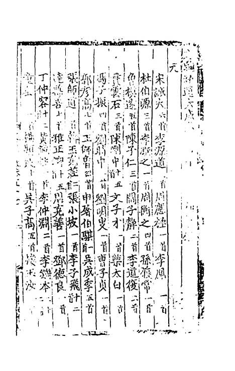 【文翰类选大成】四十 - 李伯璵编.pdf