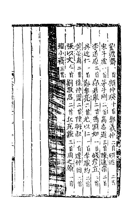 【文翰类选大成】四十 - 李伯璵编.pdf