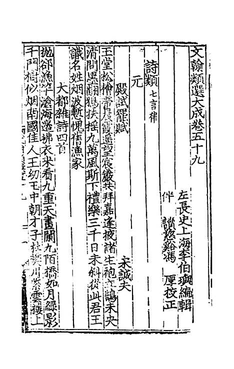 【文翰类选大成】四十 - 李伯璵编.pdf