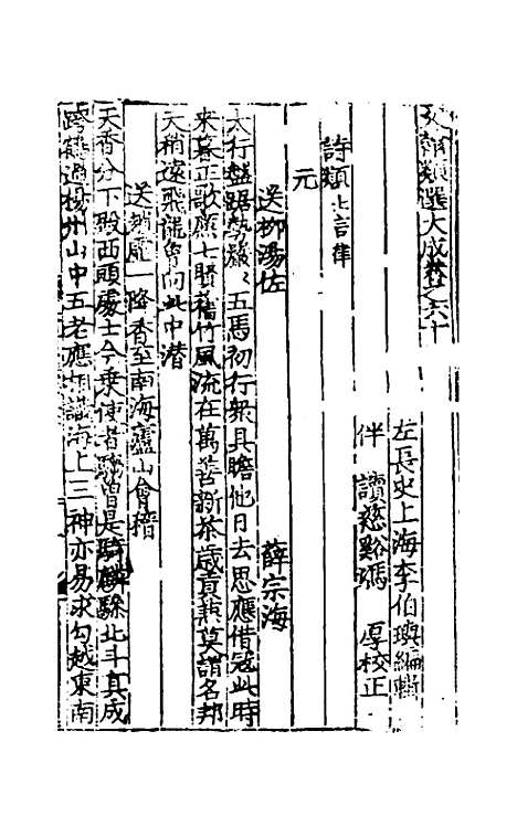 【文翰类选大成】四十一 - 李伯璵编.pdf