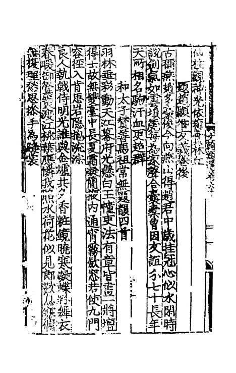 【文翰类选大成】四十一 - 李伯璵编.pdf