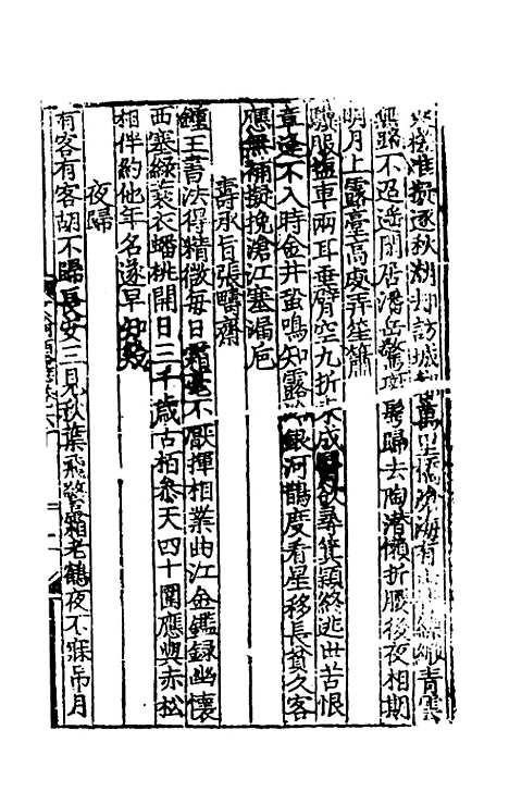 【文翰类选大成】四十一 - 李伯璵编.pdf