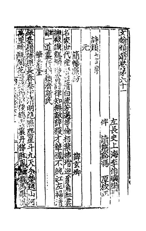 【文翰类选大成】四十二 - 李伯璵编.pdf