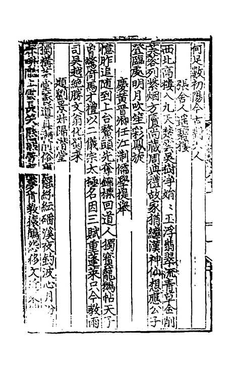 【文翰类选大成】四十二 - 李伯璵编.pdf