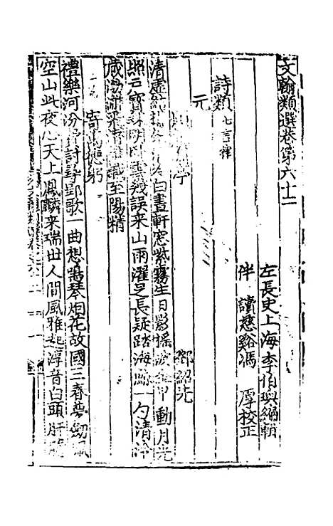 【文翰类选大成】四十三 - 李伯璵编.pdf