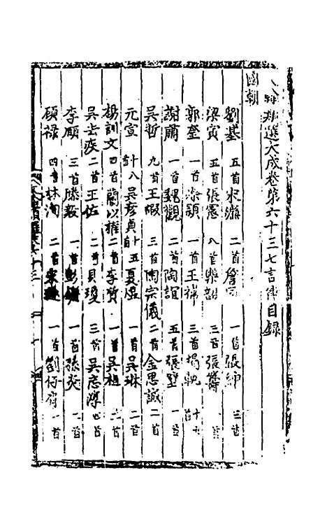 【文翰类选大成】四十四 - 李伯璵编.pdf